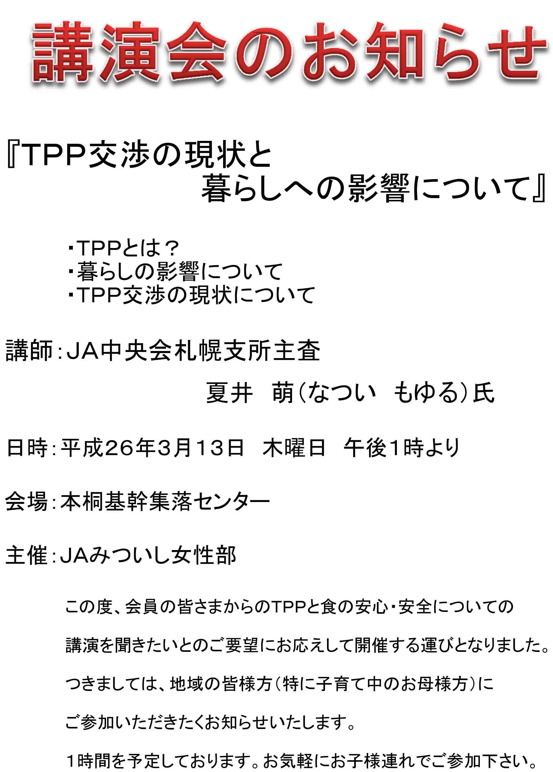 講演会チラシ　総会案内　部員