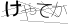 CAPTCHA
