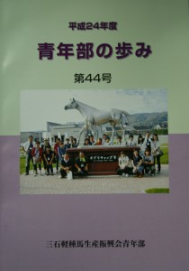 2013.2.4 軽種馬青年部総会 022