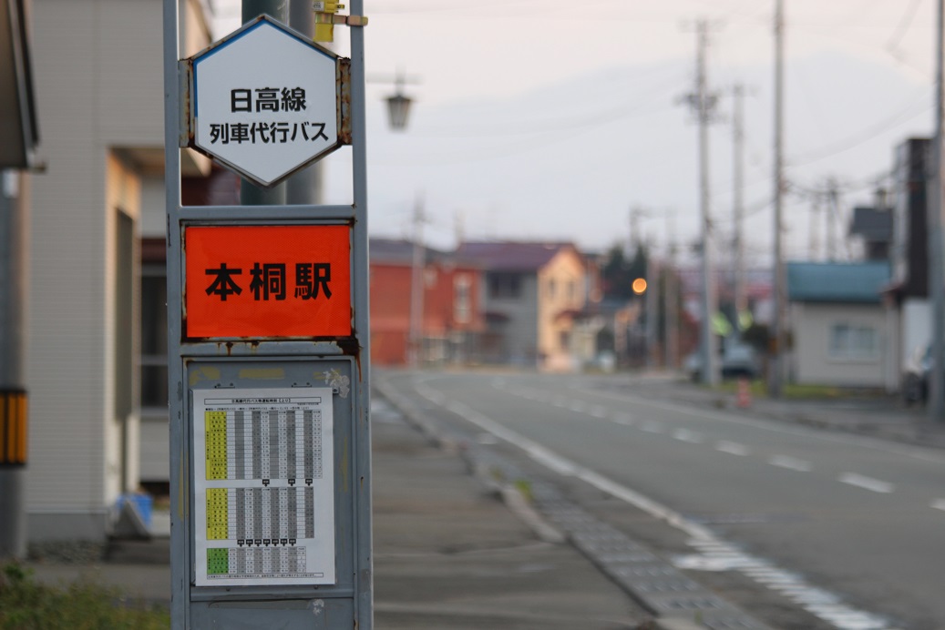 日高本線（１）