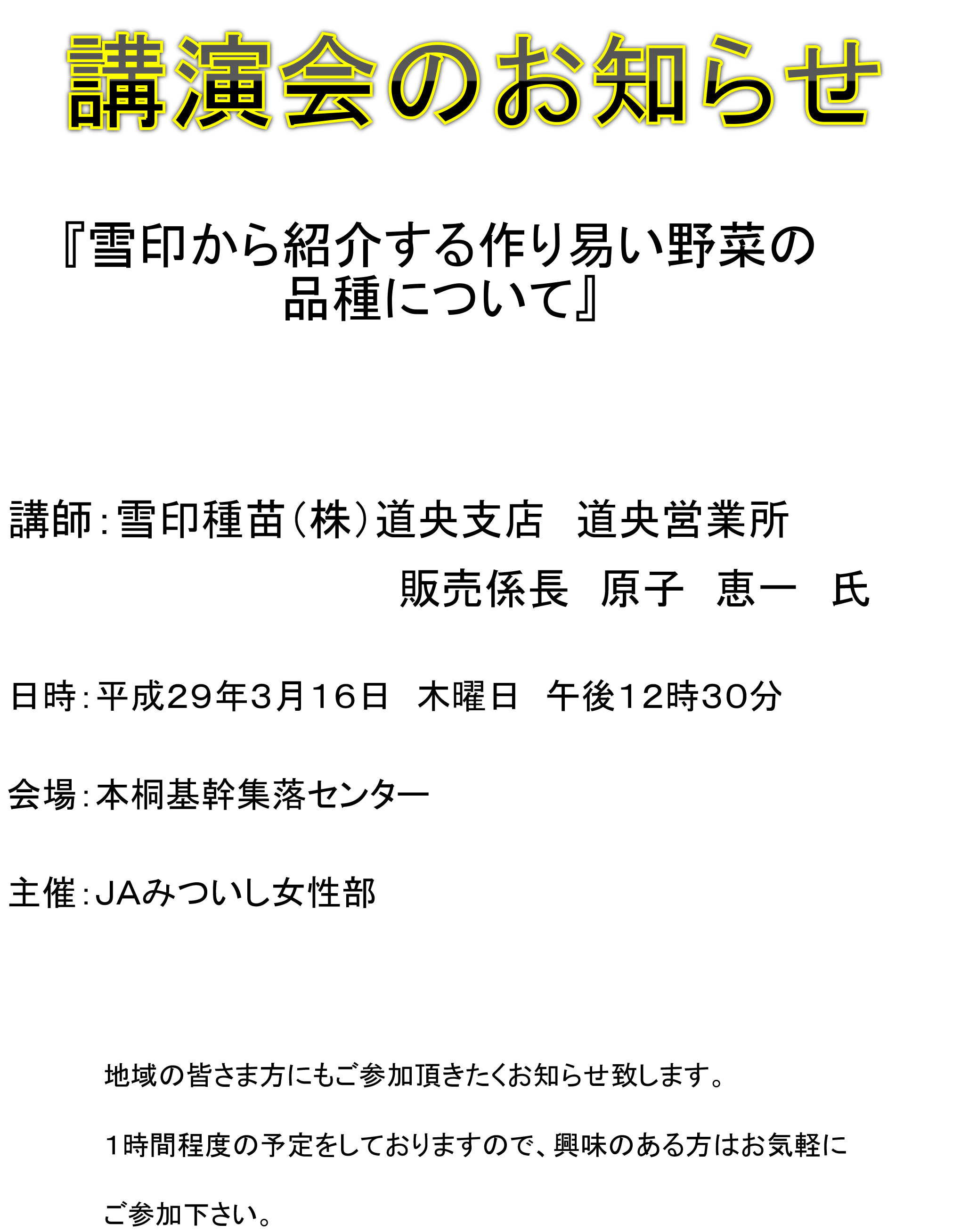 講演会お知らせ