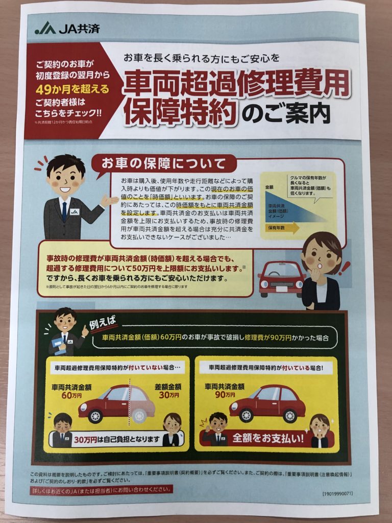 今回は Jaみついし 今回は Jaみついし