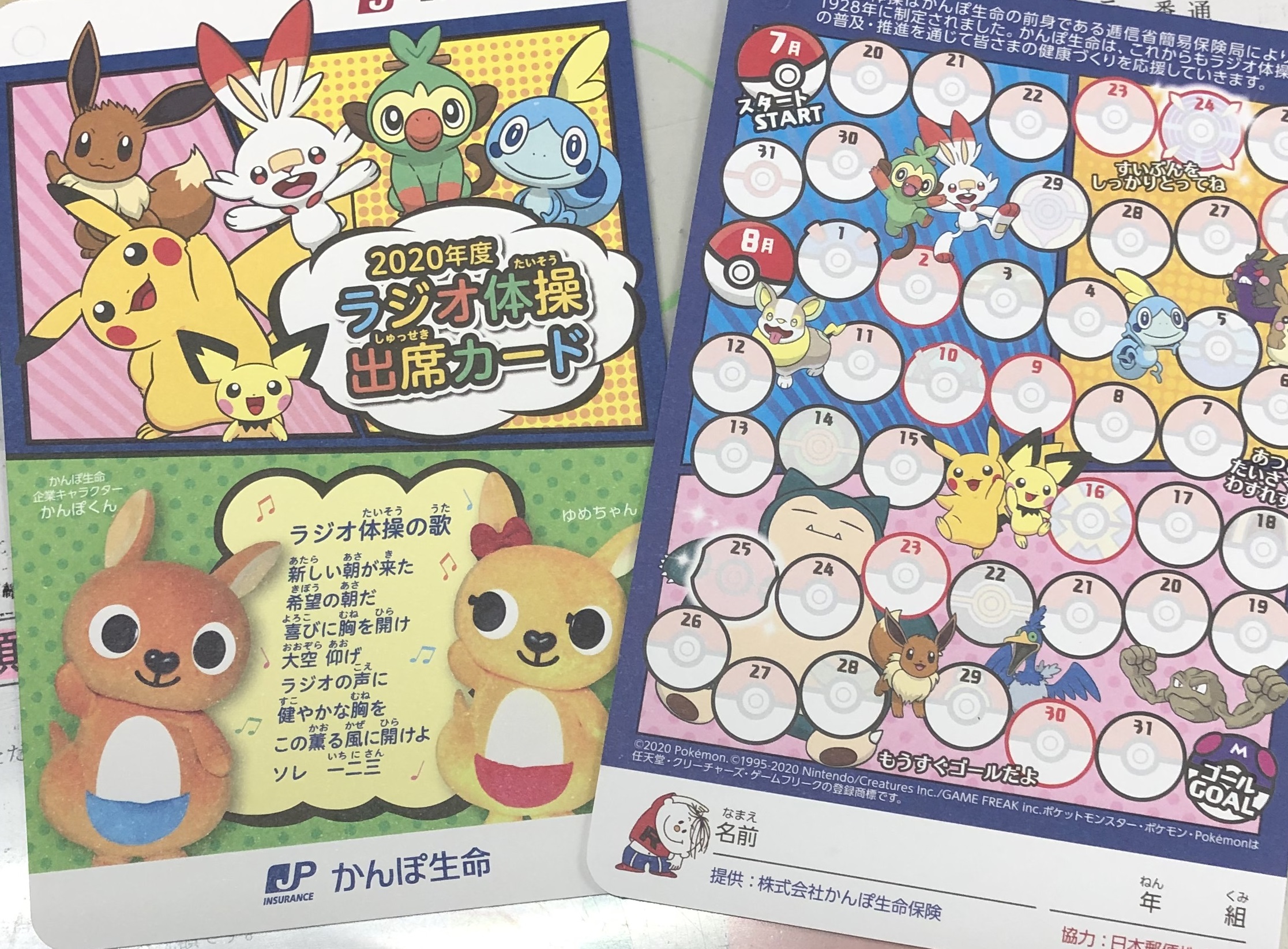 ラジオ体操 8月第2週 jra重賞競走 三石産馬出走情報 Jaみついし ラジオ体操 8月第2週 jra重賞競走 三石産馬出走情報 Jaみついし