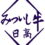 ３月の素牛市場結果（三石牛抜粋）を更新しました！