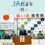 JAだより5月号をアップしました