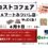 【お知らせ】コストコフェア 本日9時より☆